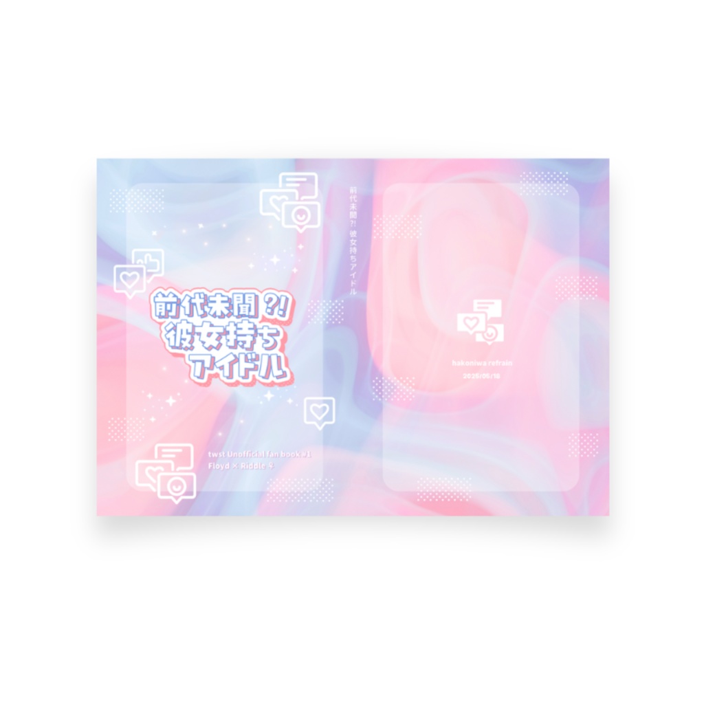 おまかせ小説同人誌表紙デザイン