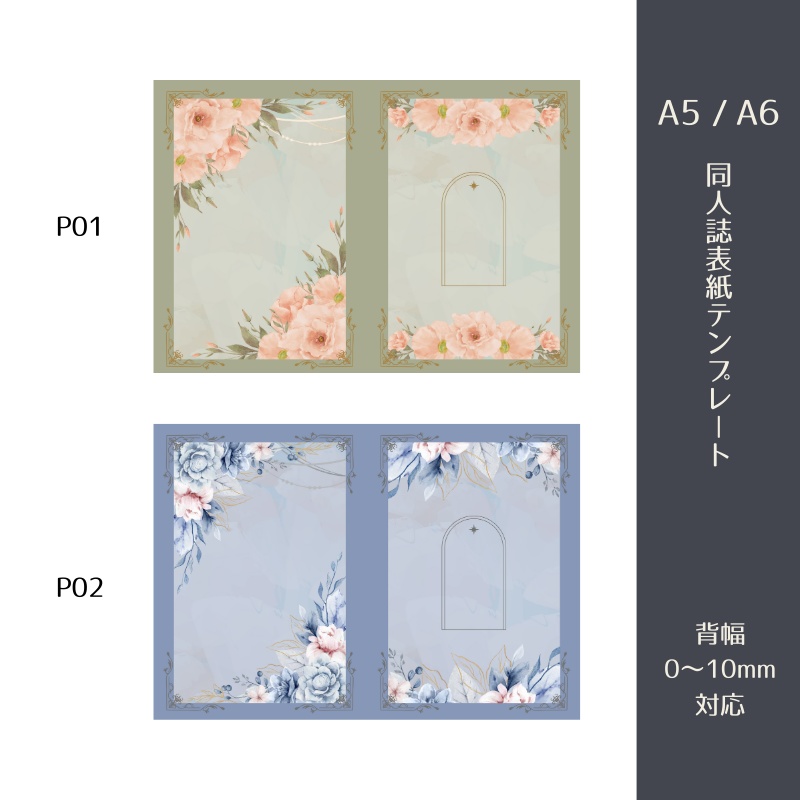 A5・A6同人誌表紙テンプレート（背幅0~10mm対応）
