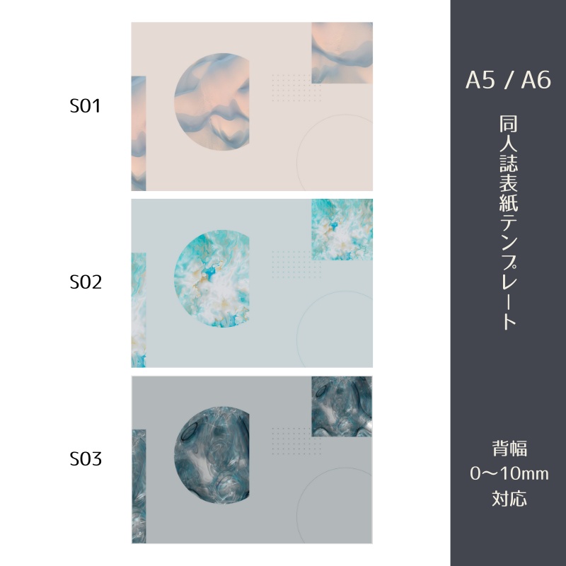 A5・A6同人誌表紙テンプレート（背幅0~10mm対応）