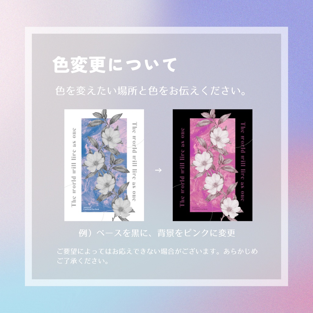 同人誌表紙テンプレート文字入れ・色変更その他承ります(セミオーダー)