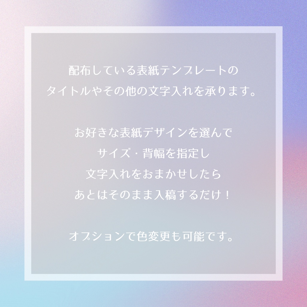 同人誌表紙テンプレート文字入れ・色変更その他承ります(セミオーダー)
