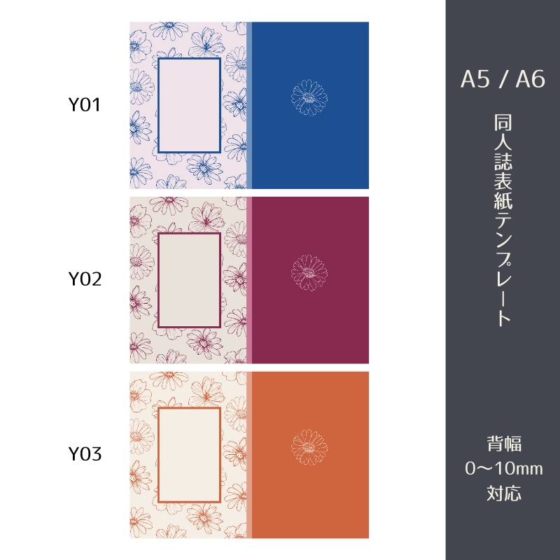 A5・A6同人誌表紙テンプレート（背幅0~10mm対応）