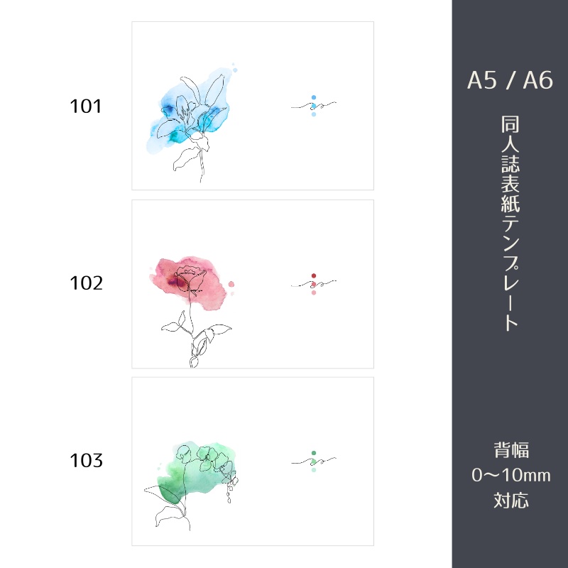 A5・A6同人誌表紙テンプレート（背幅0~10mm対応）