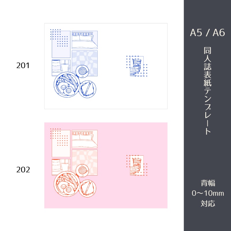 A5・A6同人誌表紙テンプレート（背幅0~10mm対応）