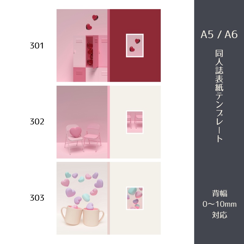 A5・A6同人誌表紙テンプレート（背幅0~10mm対応）