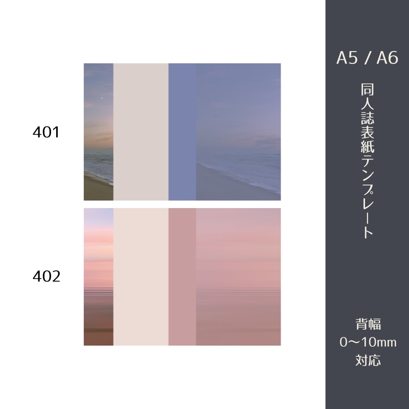 A5・A6同人誌表紙テンプレート（背幅0~10mm対応）
