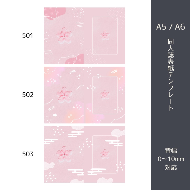 A5・A6同人誌表紙テンプレート（背幅0~10mm対応）