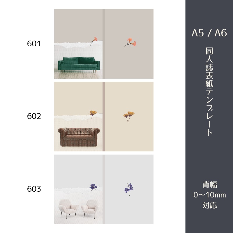 A5・A6同人誌表紙テンプレート（背幅0~10mm対応）