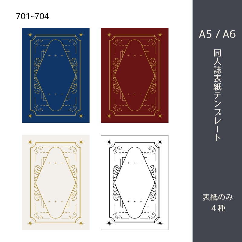 A5・A6同人誌表紙テンプレート