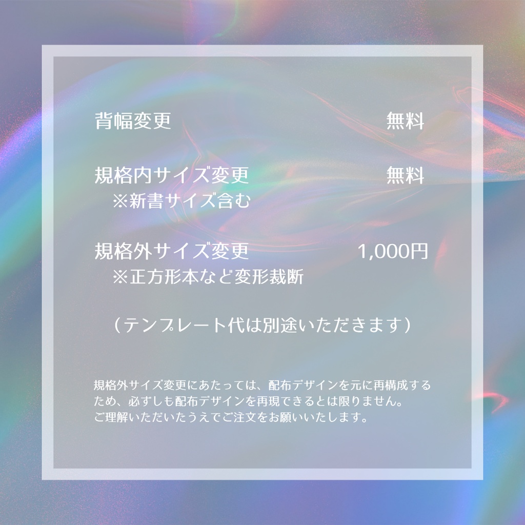 同人誌表紙テンプレート背幅調整・サイズ変更