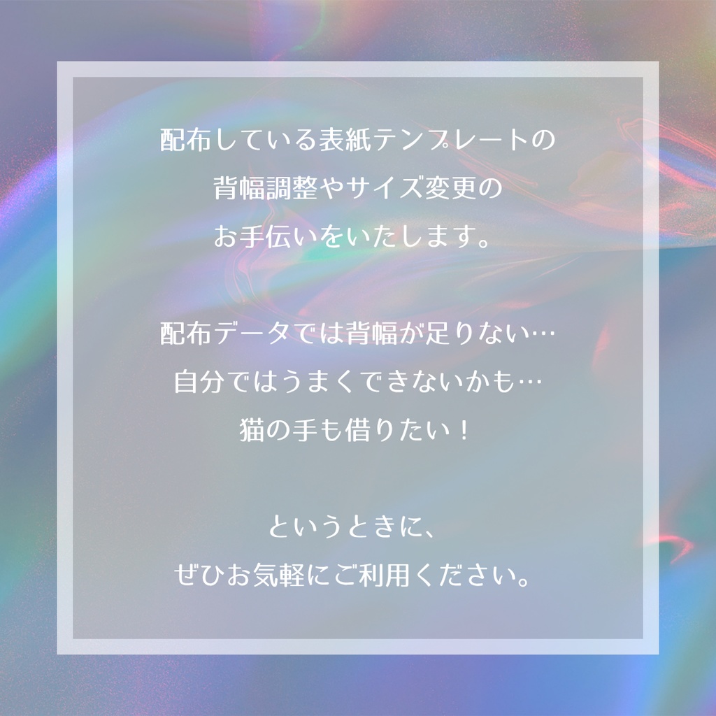 同人誌表紙テンプレート背幅調整・サイズ変更