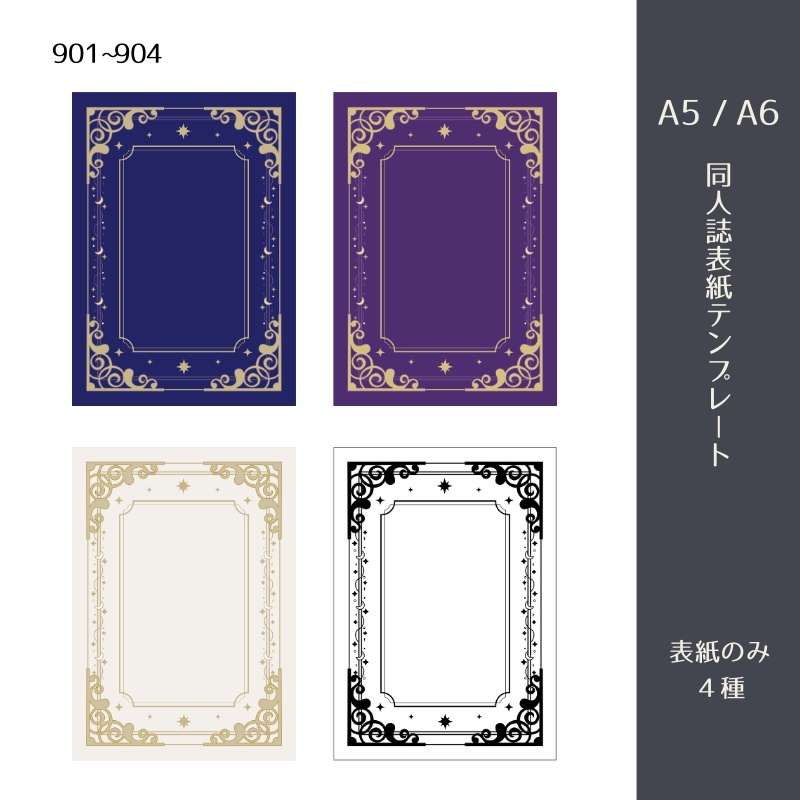 A5・A6同人誌表紙テンプレート