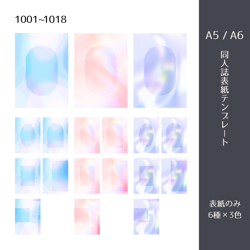 A5・A6同人誌表紙テンプレート