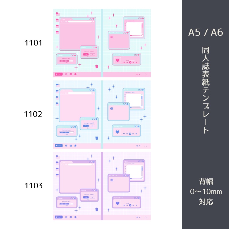 A5・A6同人誌表紙テンプレート（背幅0~10mm対応）