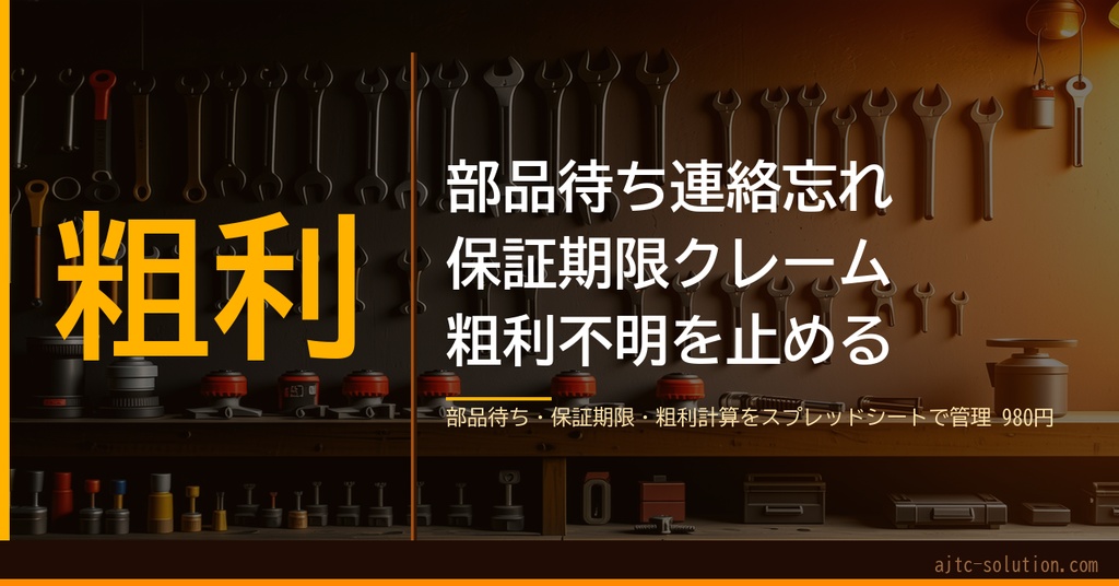 修理・メンテナンス業向け 受付・訪問・完了管理シート