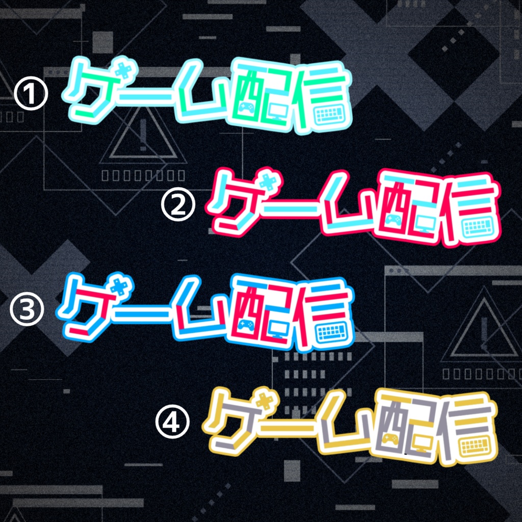配信ロゴ『ゲーム配信』ノーマル