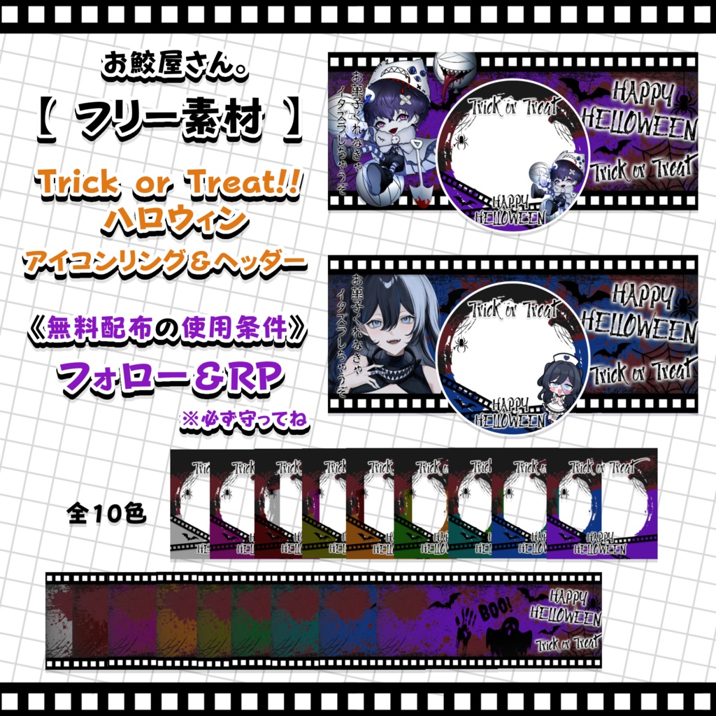 【フリー素材 No.4】Trick or Treat!! ハロウィン アイコンリング＆ヘッダー -全9色-