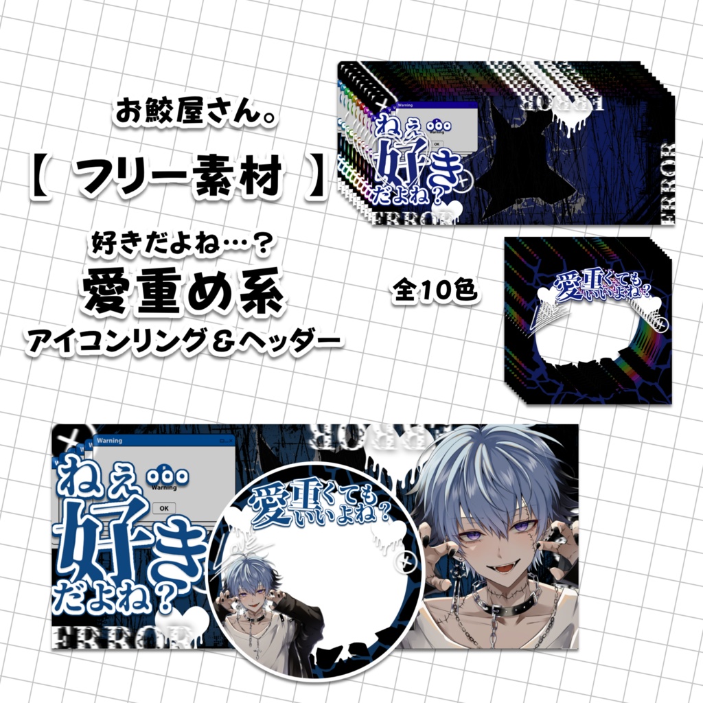 【フリー素材 No.5】好きだよね…?愛重め系 アイコンリング&ヘッダー -全10色-