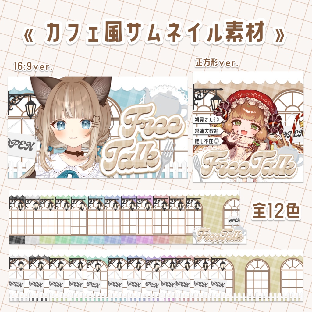 【フリー素材 No.6】カフェ風 サムネイル素材 - 全12色-