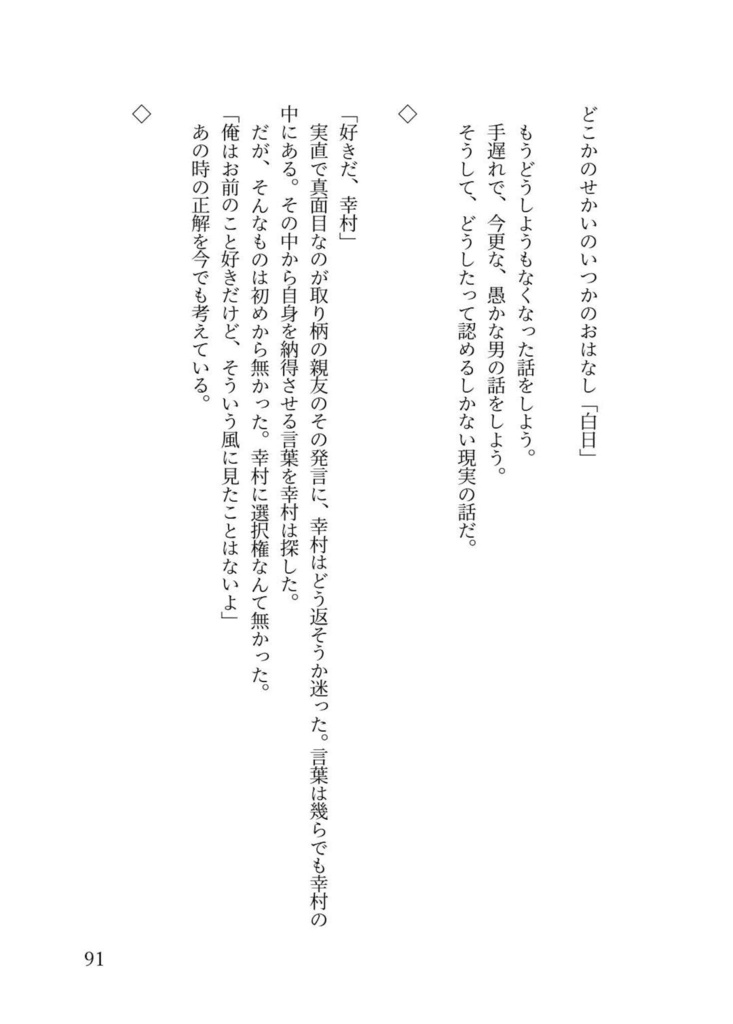 星が愛を追い越すまで