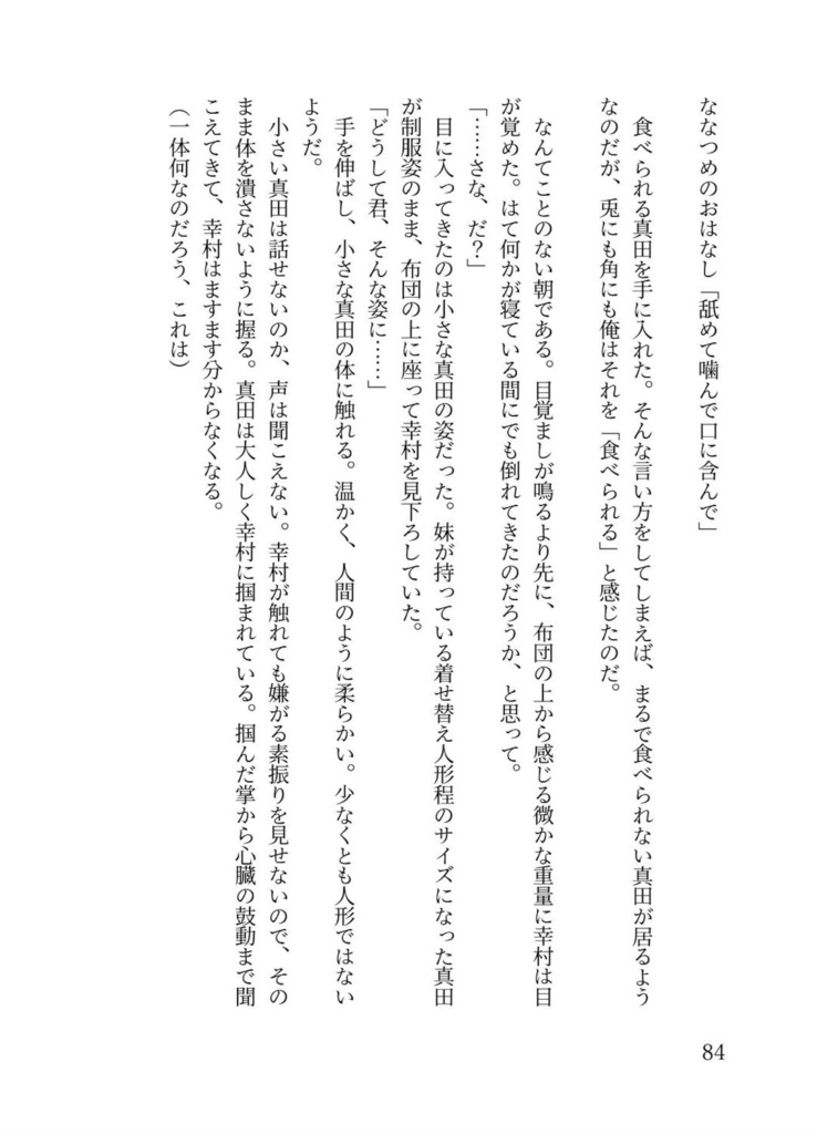 星が愛を追い越すまで