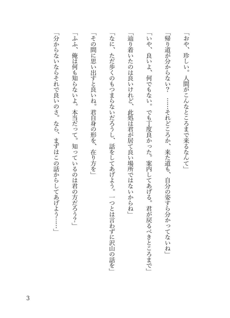 星が愛を追い越すまで