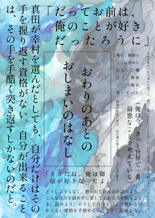 おわりのあとのおしまいのはなし