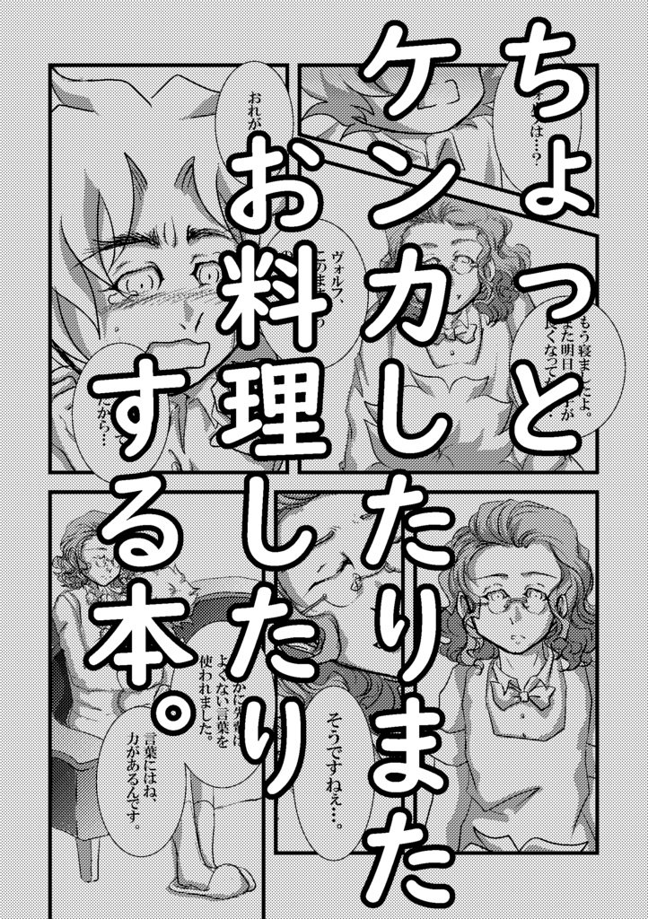 いつかふたりのあたたかな