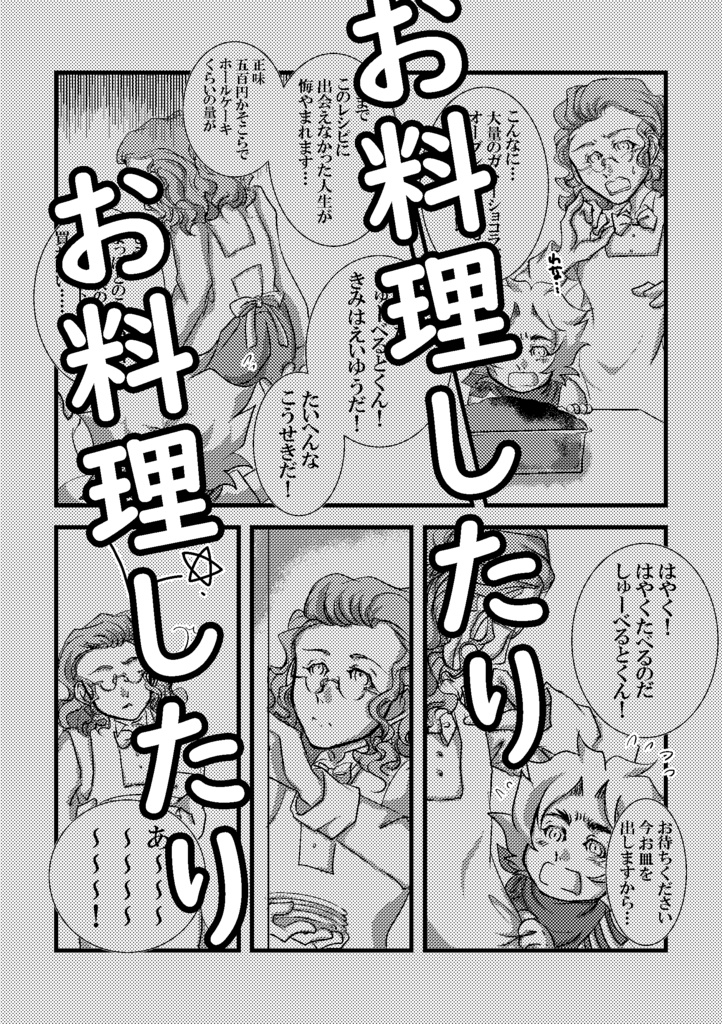 いつかふたりのあたたかな