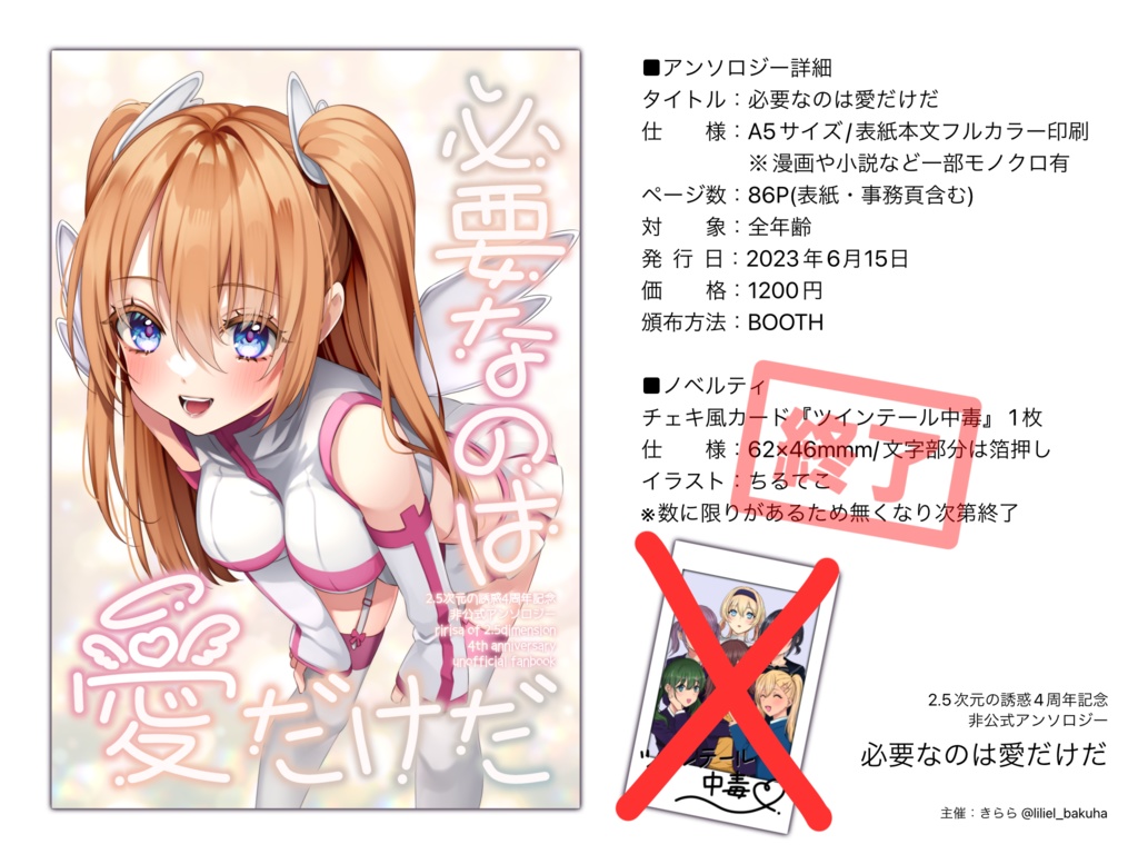 必要なのは愛だけだ