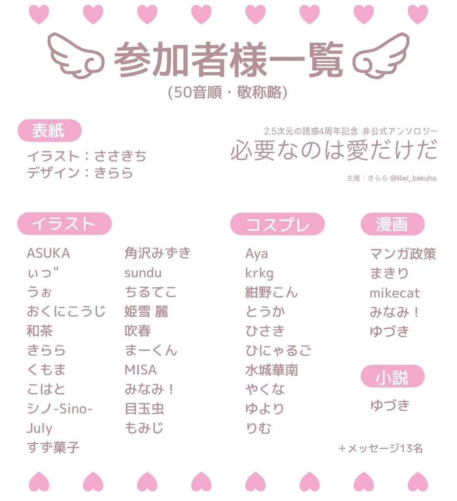 必要なのは愛だけだ