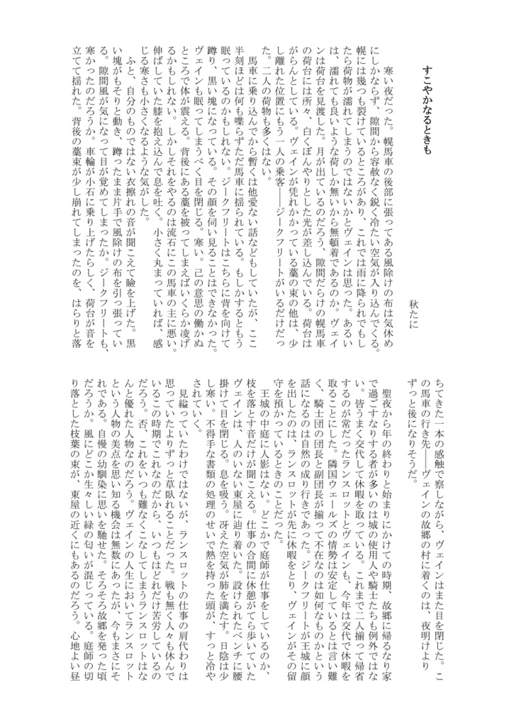 ジークフリート×ヴェイン合同誌