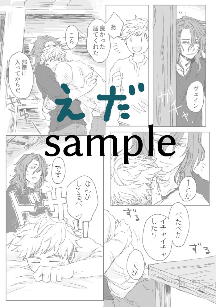 ジークフリート×ヴェイン合同誌