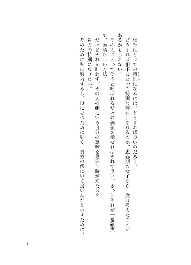 月雪ミヤコの特別