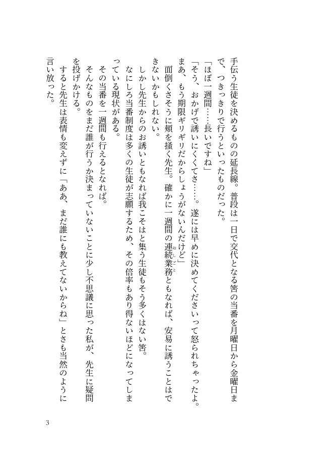 月雪ミヤコの特別