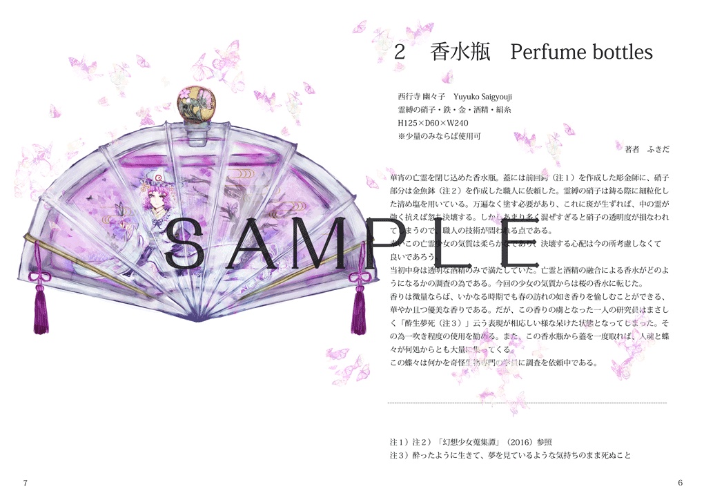 【無料/DL】『幻想少女蒐集論』