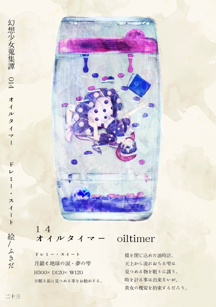 【無料/DL】『幻想少女蒐集譚』