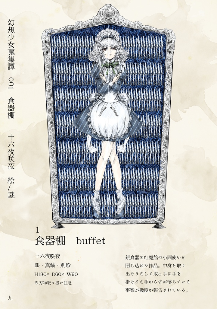 【無料/DL】『幻想少女蒐集譚』