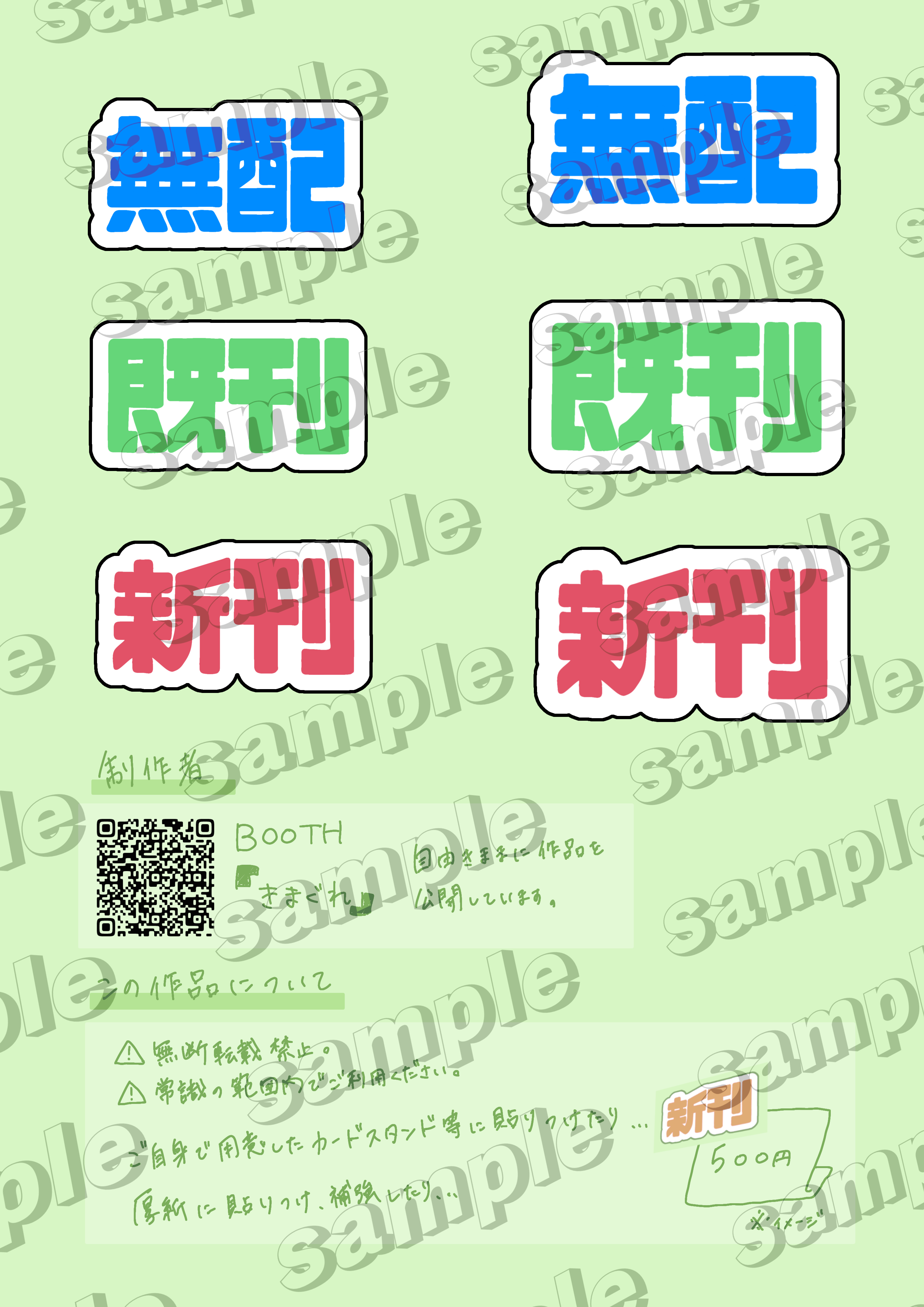 新刊ポップ - きまぐれ - BOOTH