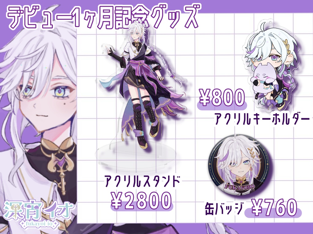 深宵イオ アクリルキーホルダー