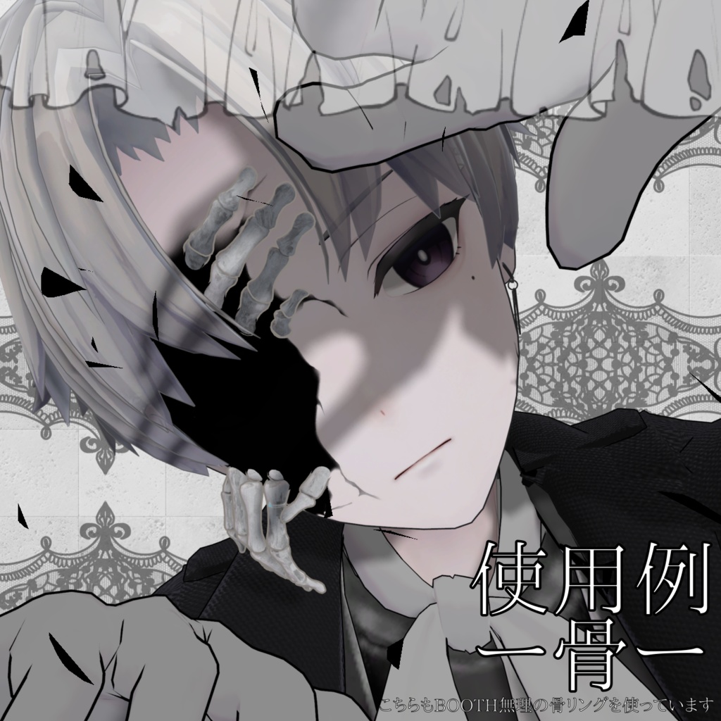 ー壊ーカルネヒビ割れメイク