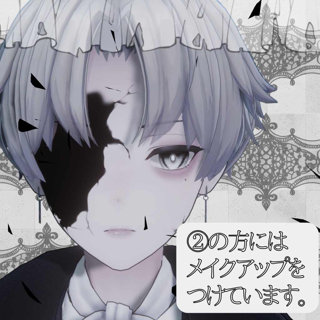 ー壊ーカルネヒビ割れメイク