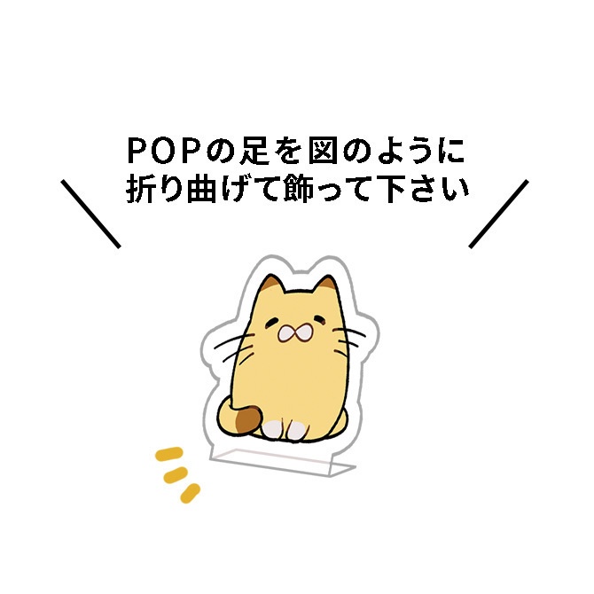 のらのこと配信を楽しむクリアPOP
