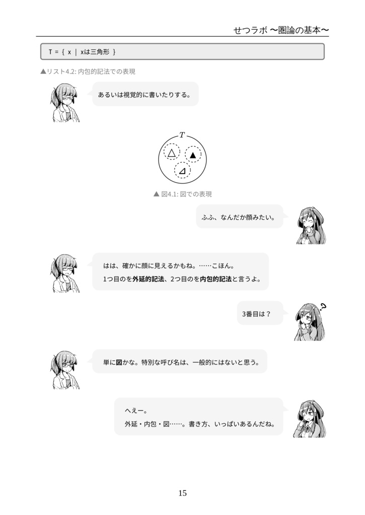 せつラボ 〜圏論の基本〜