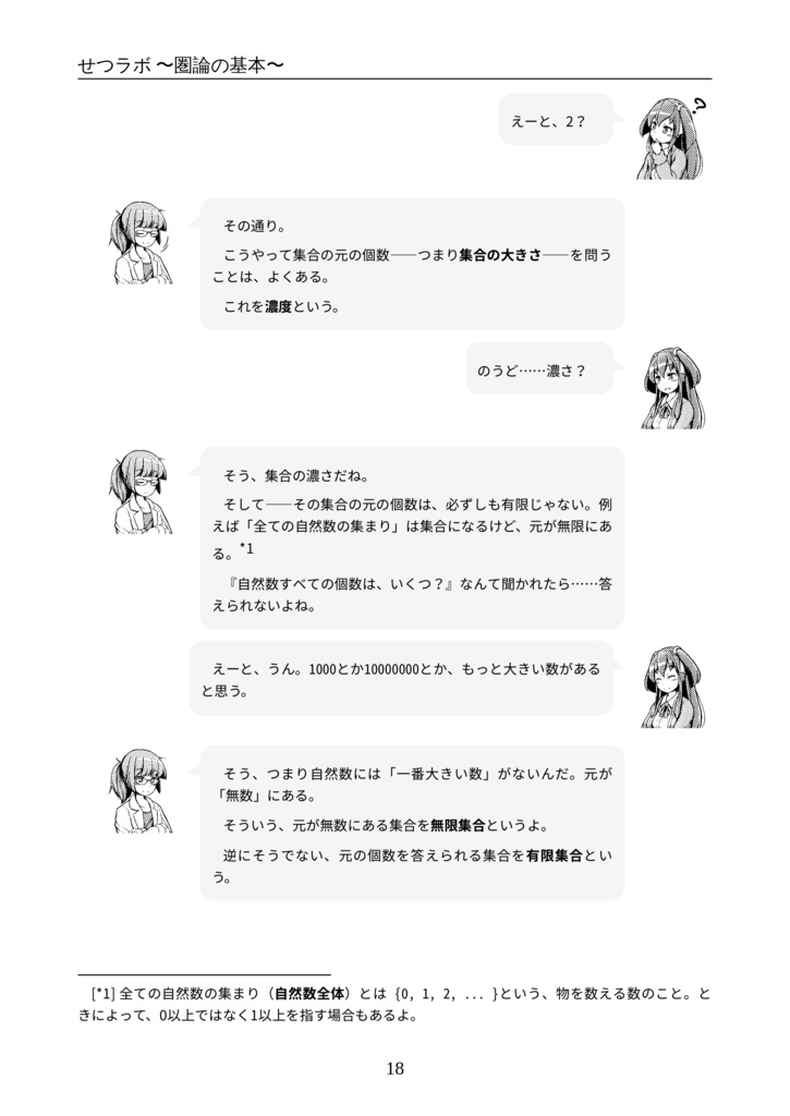 せつラボ 〜圏論の基本〜