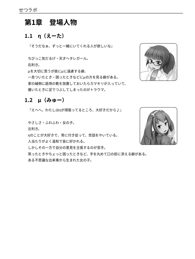 せつラボ ~圏論の基本~ (紙版書籍)