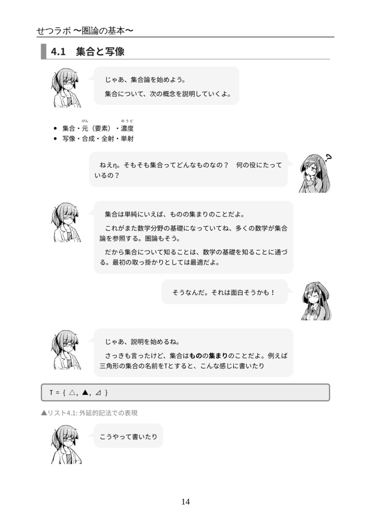 せつラボ ~圏論の基本~ (紙版書籍)