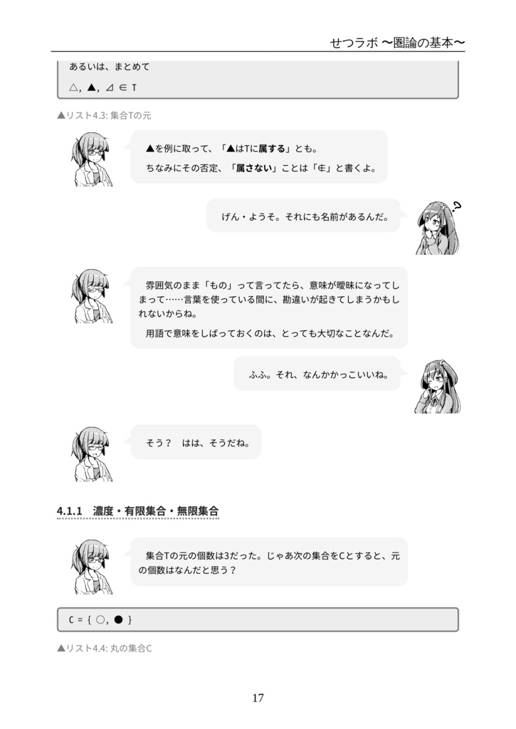 せつラボ ~圏論の基本~ (紙版書籍)