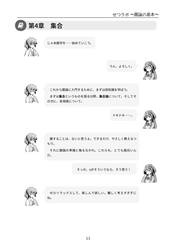 せつラボ ~圏論の基本~ (紙版書籍)