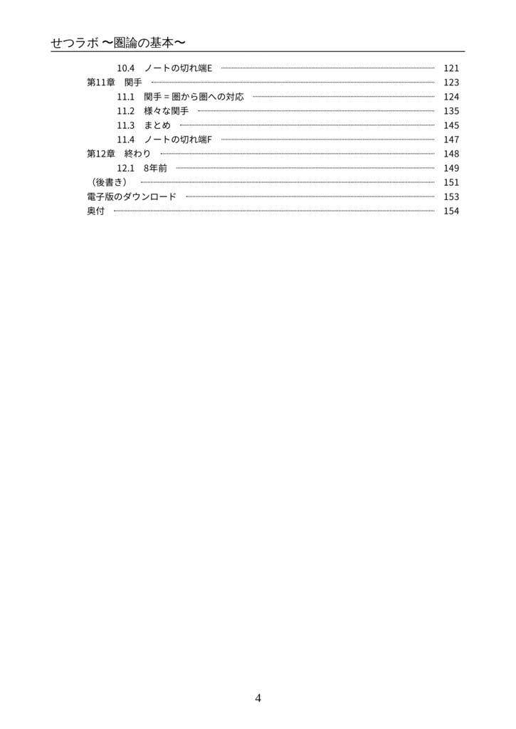 せつラボ ~圏論の基本~ (紙版書籍)